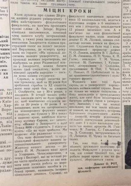 УжДУ-шістдесятник: відкрито кріогенну, астрофізичну та велику медичну лабораторії, новий гуртожиток, зведено «Скалку»