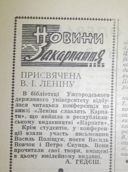УжДУ-сімдесятник: розвиток крізь товщу радянської ідеології