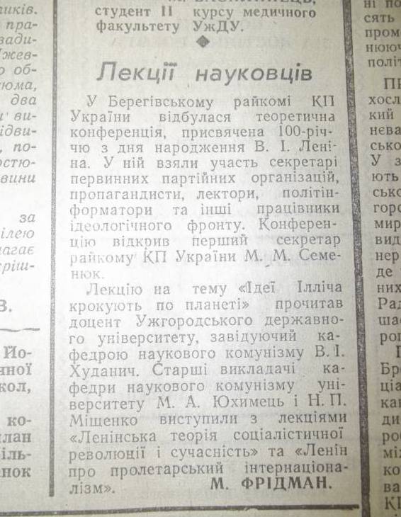УжДУ-сімдесятник: розвиток крізь товщу радянської ідеології