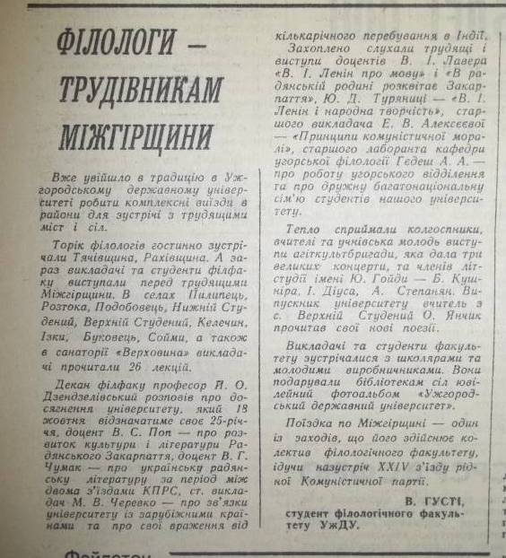 УжДУ-сімдесятник: розвиток крізь товщу радянської ідеології