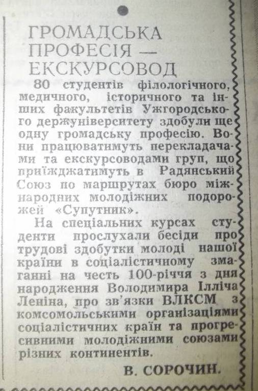 УжДУ-сімдесятник: розвиток крізь товщу радянської ідеології