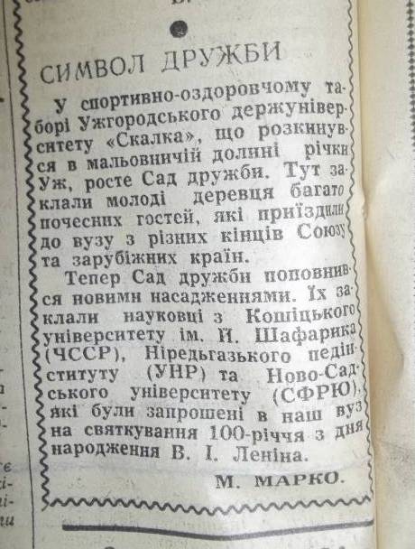 УжДУ-сімдесятник: розвиток крізь товщу радянської ідеології