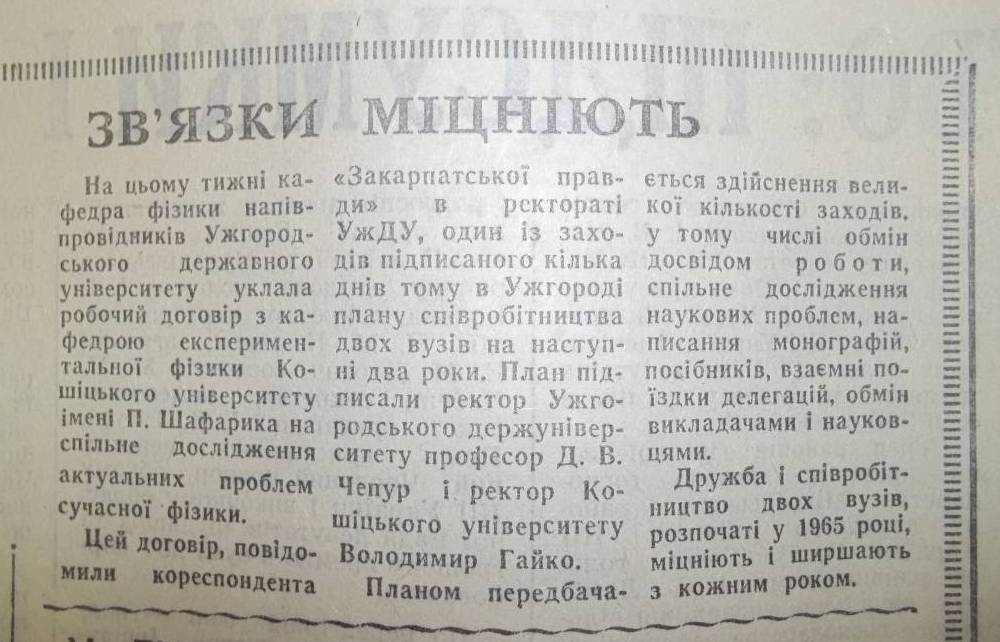 УжДУ-сімдесятник: розвиток крізь товщу радянської ідеології