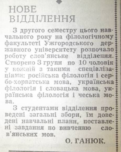 УжДУ-сімдесятник: розвиток крізь товщу радянської ідеології