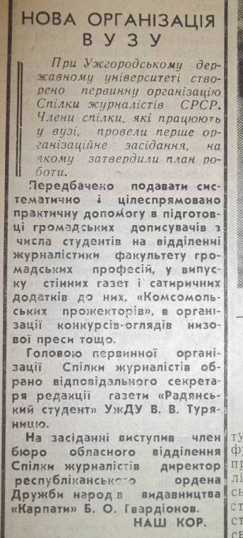 УжДУ-сімдесятник: розвиток крізь товщу радянської ідеології