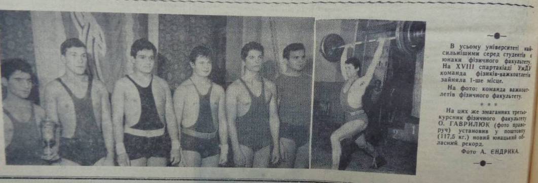 УжДУ спортивний: хроніка радянського періоду