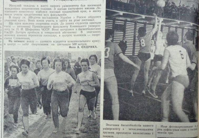 УжДУ спортивний: хроніка радянського періоду
