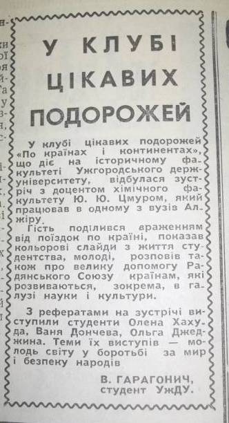 УжДУ-вісімдесятник: між застоєм і перебудовою