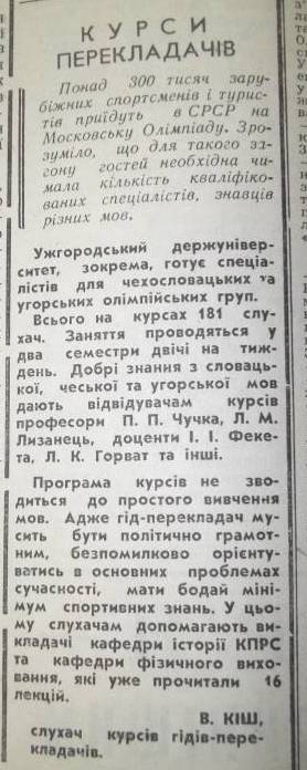УжДУ-вісімдесятник: між застоєм і перебудовою