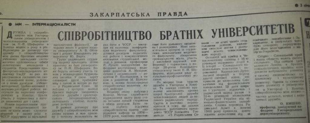 УжДУ-вісімдесятник: між застоєм і перебудовою
