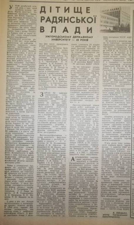 УжДУ-вісімдесятник: між застоєм і перебудовою