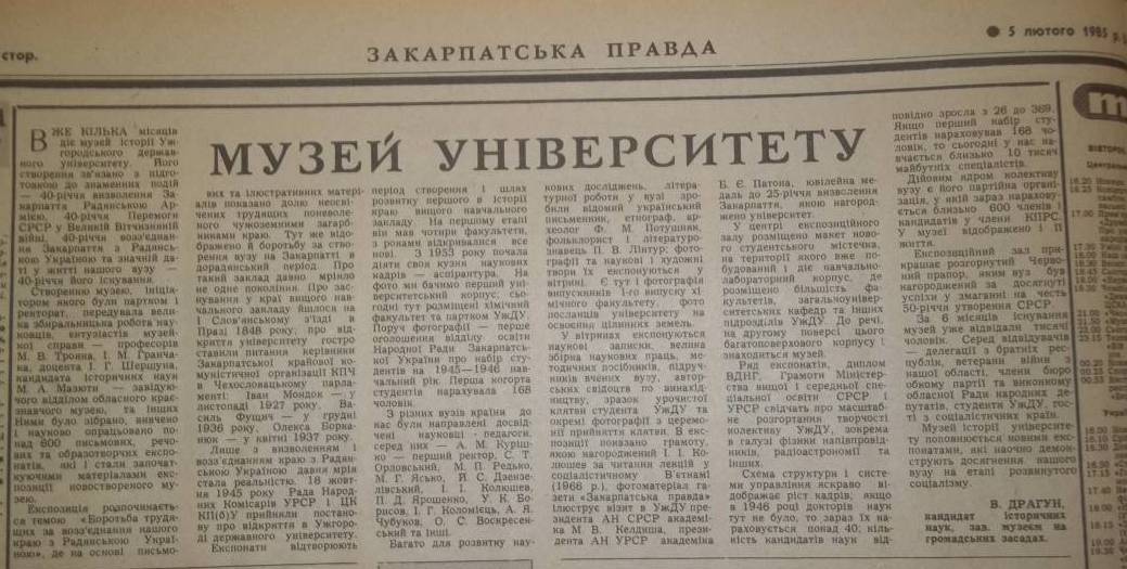 УжДУ-вісімдесятник: між застоєм і перебудовою