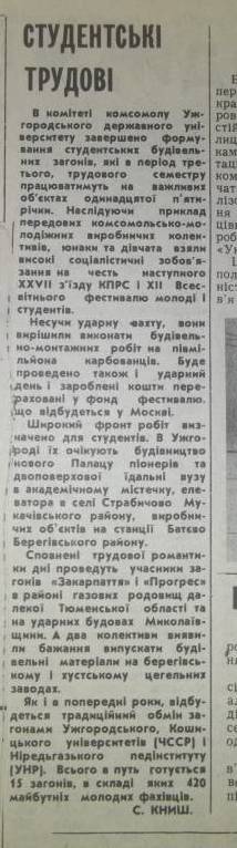 УжДУ-вісімдесятник: між застоєм і перебудовою
