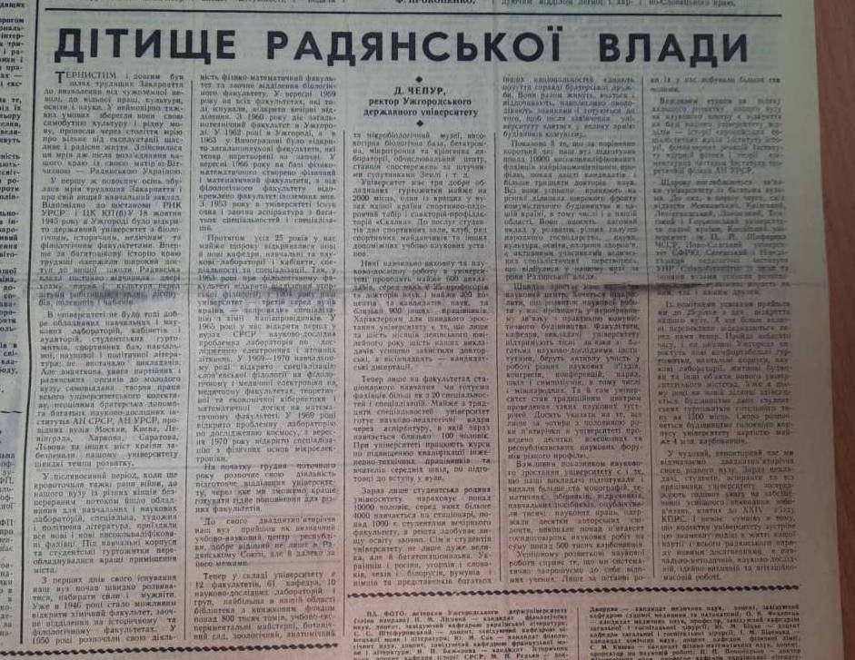 УжДУ-сімдесятник: розвиток крізь товщу радянської ідеології