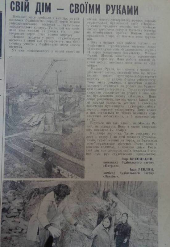 Труди і дні закарпатського БАМу, або Як зводили головний корпус університету