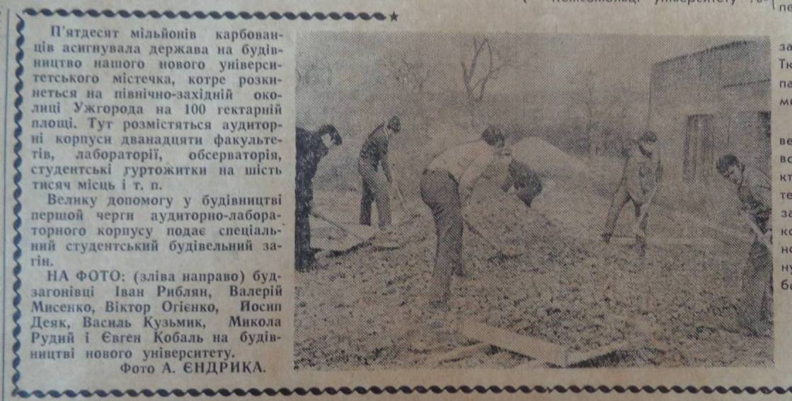 Труди і дні закарпатського БАМу, або Як зводили головний корпус університету