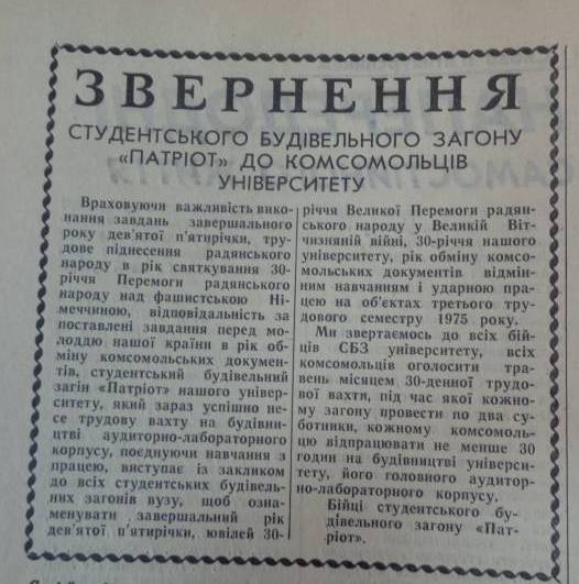 Труди і дні закарпатського БАМу, або Як зводили головний корпус університету
