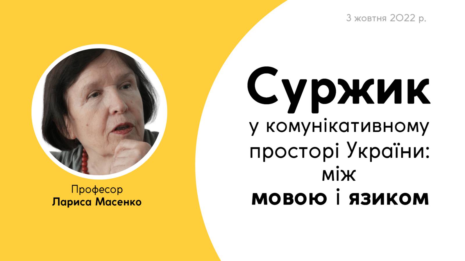 Українська професорка пояснила японцям, що таке суржик