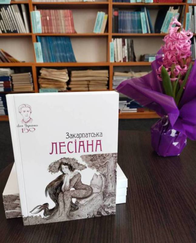 Амбасадорка української ідеї: в Ужгороді презентували «Закарпатську Лесіану»