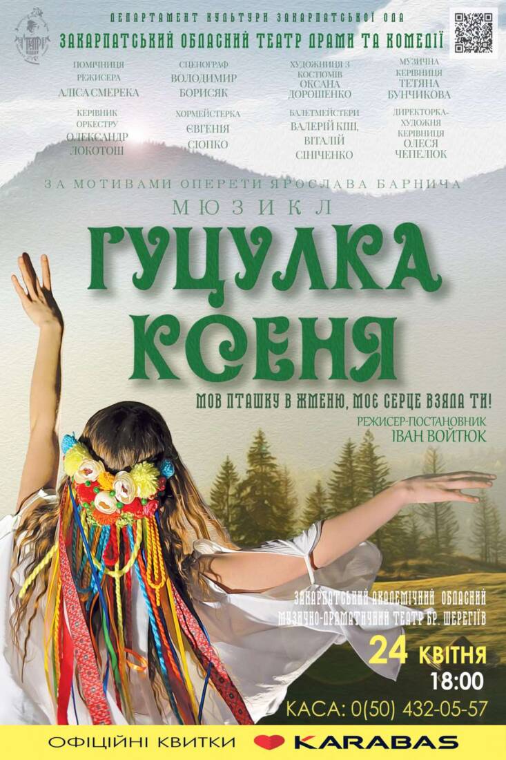 Мюзикл «Гуцулка Ксеня»