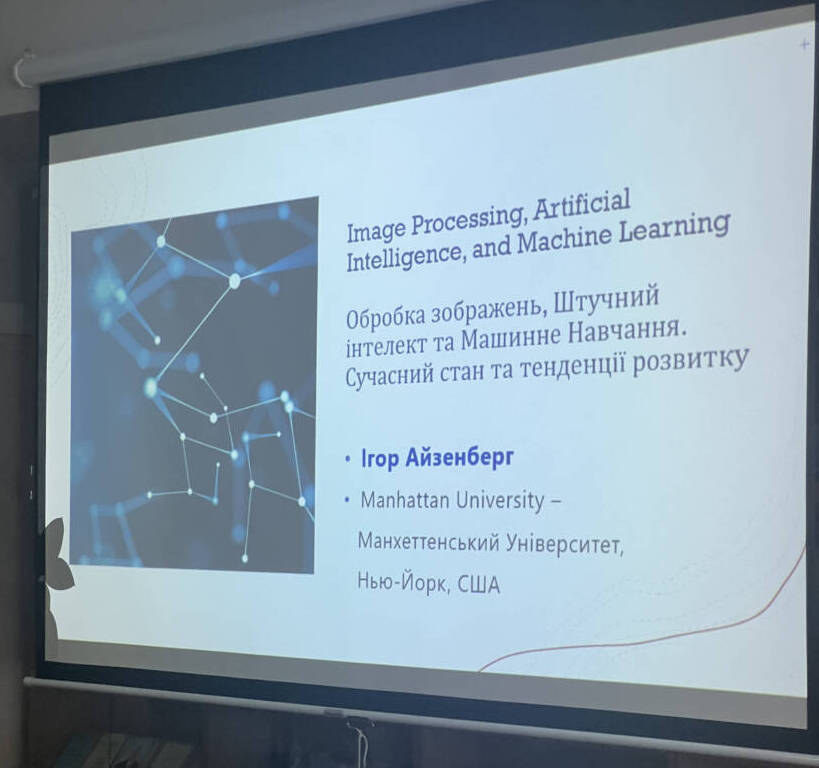 Американський професор прочитав для студентів УжНУ лекцію про штучний інтелект і його роль у науці