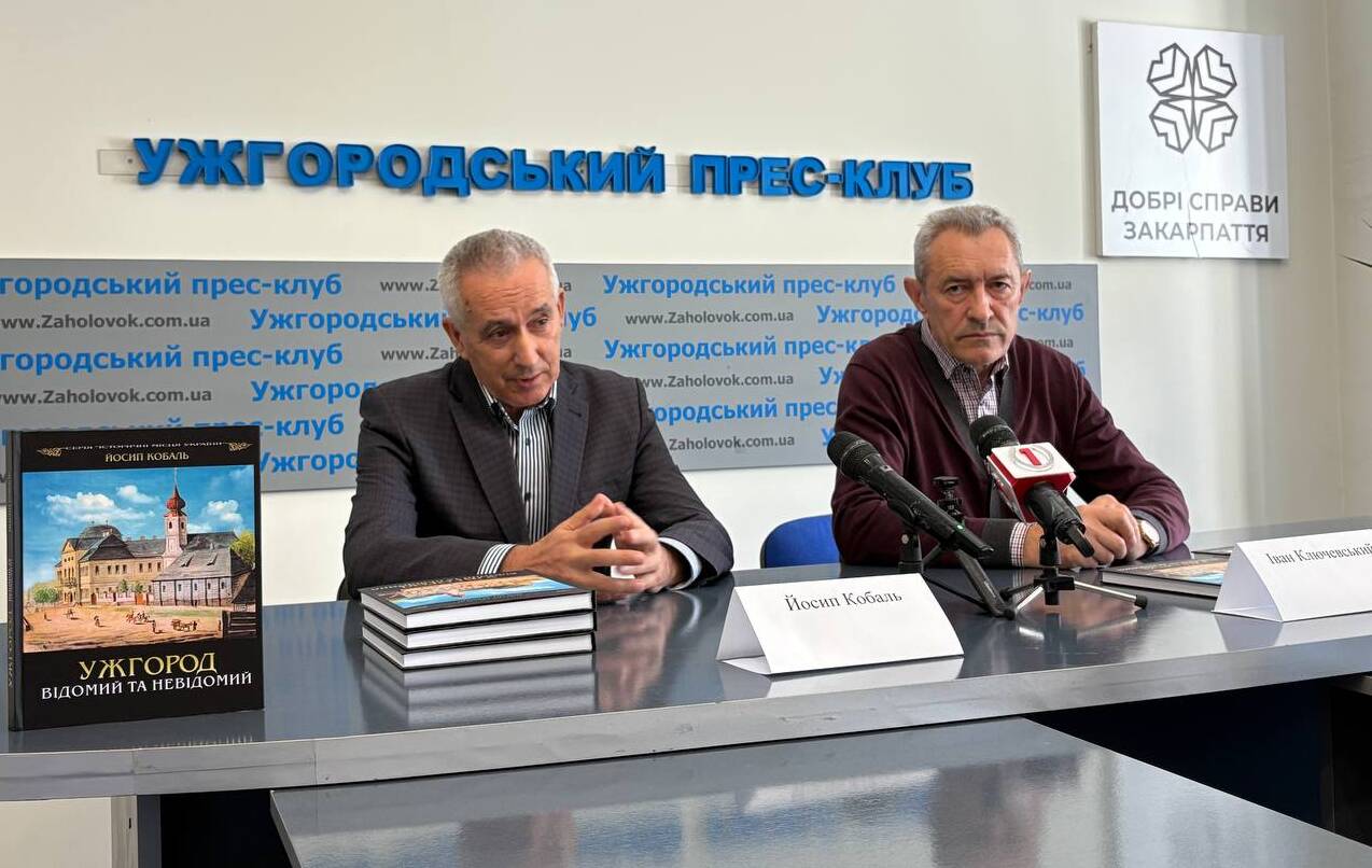 Книга-мандрівка крізь віки: в Ужгороді презентували третє видання «Ужгорода відомого та невідомого»