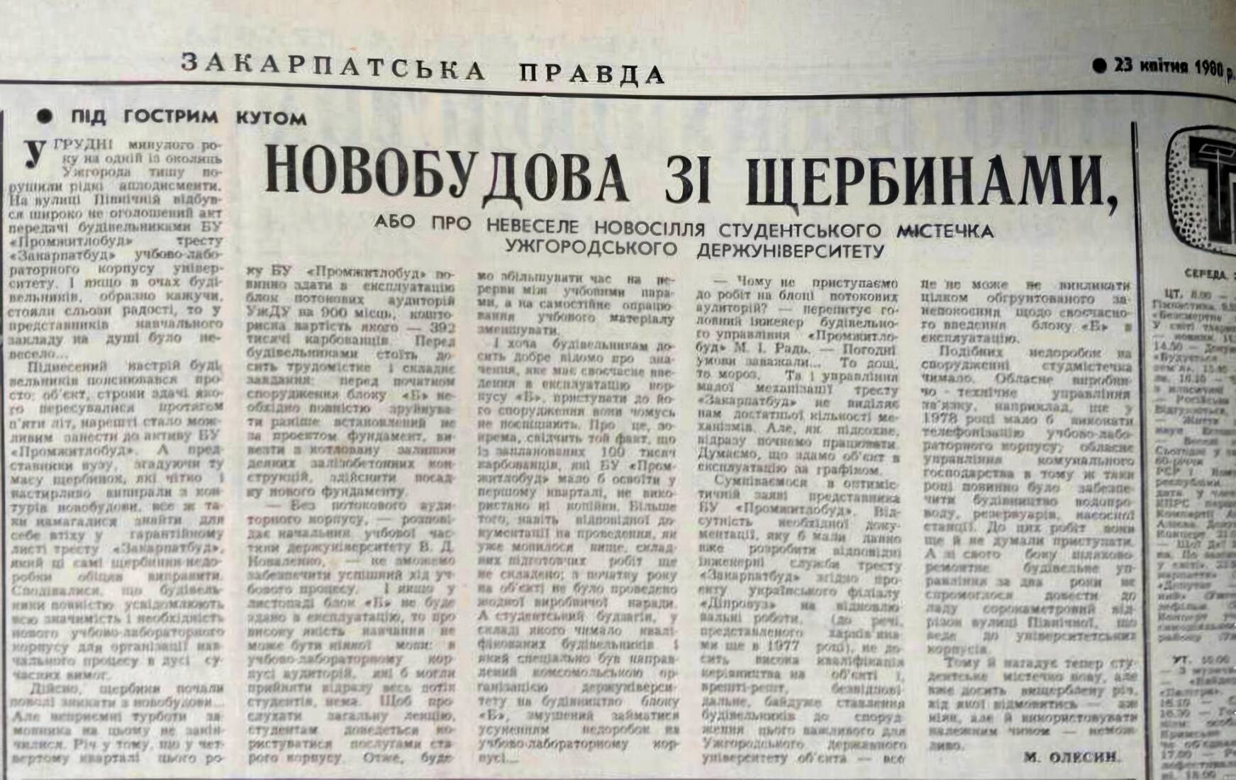 Від довгобуду до першого дзвоника: як УжДУ все ж запустив головний корпус у 1980-му