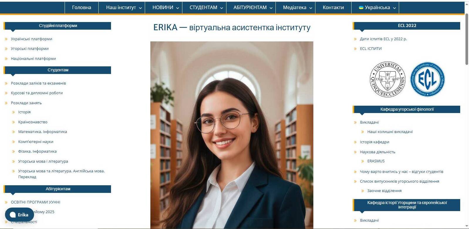 В Українсько-угорському ННІ УжНУ запрацювала віртуальна помічниця ERIKA для абітурієнтів