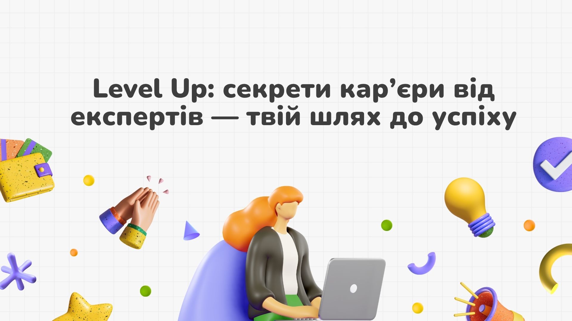 На ФМЦТ втілять два проєкти з підтримки психоемоційної стійкості молоді й розвитку в карʼєрному зростанні