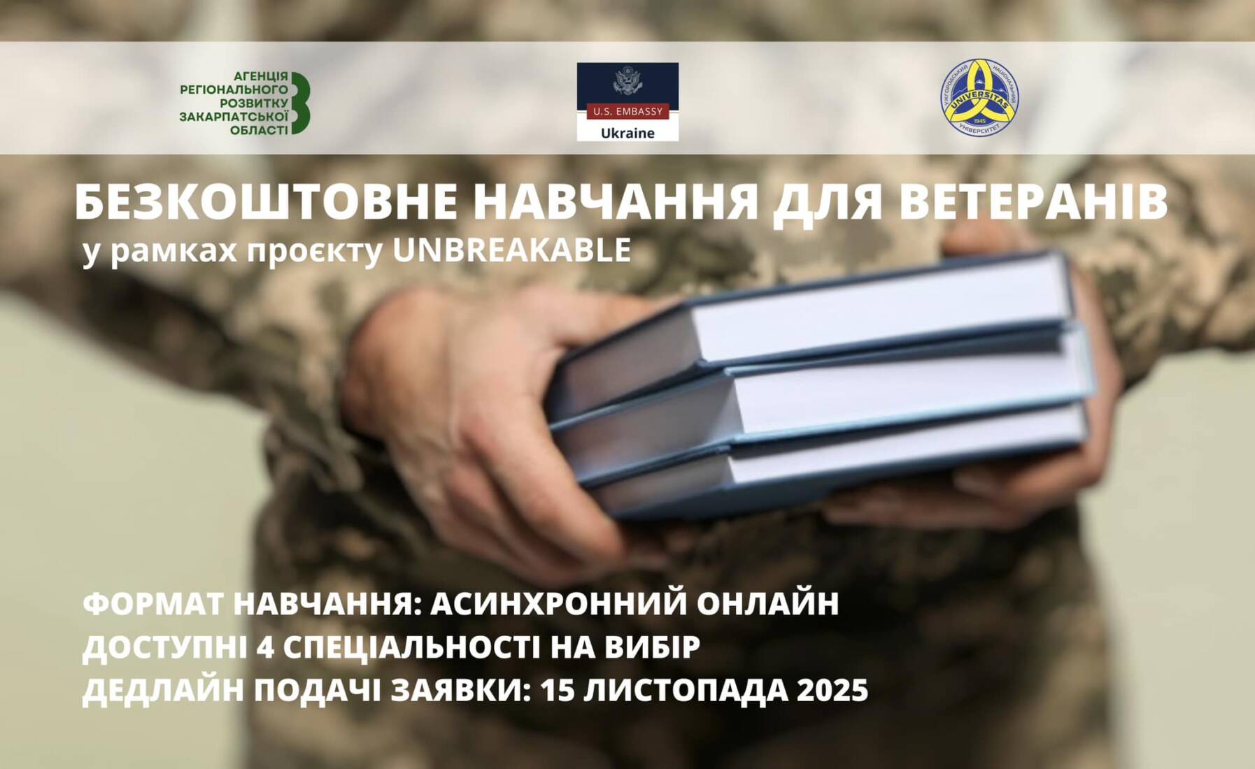 Центр ветеранського розвитку УжНУ набирає учасників на короткострокові освітні програми