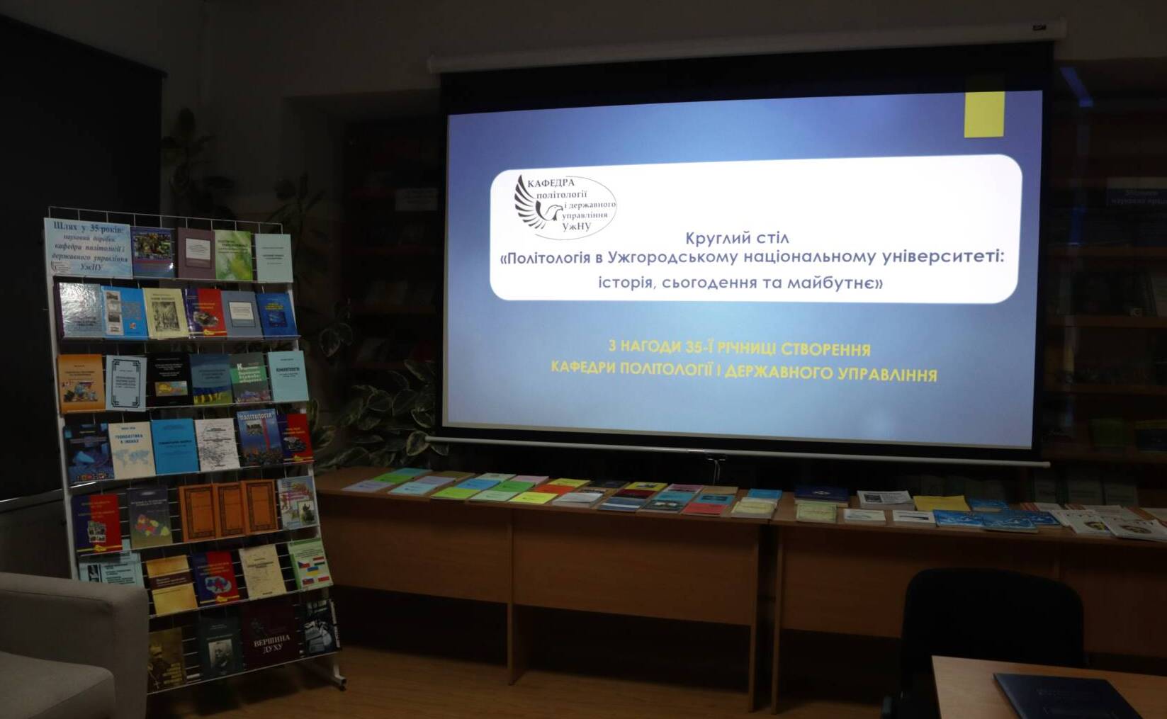 35 років на службі підготовки майбутнього: кафедра політології і державного управління УжНУ відзначила ювілей