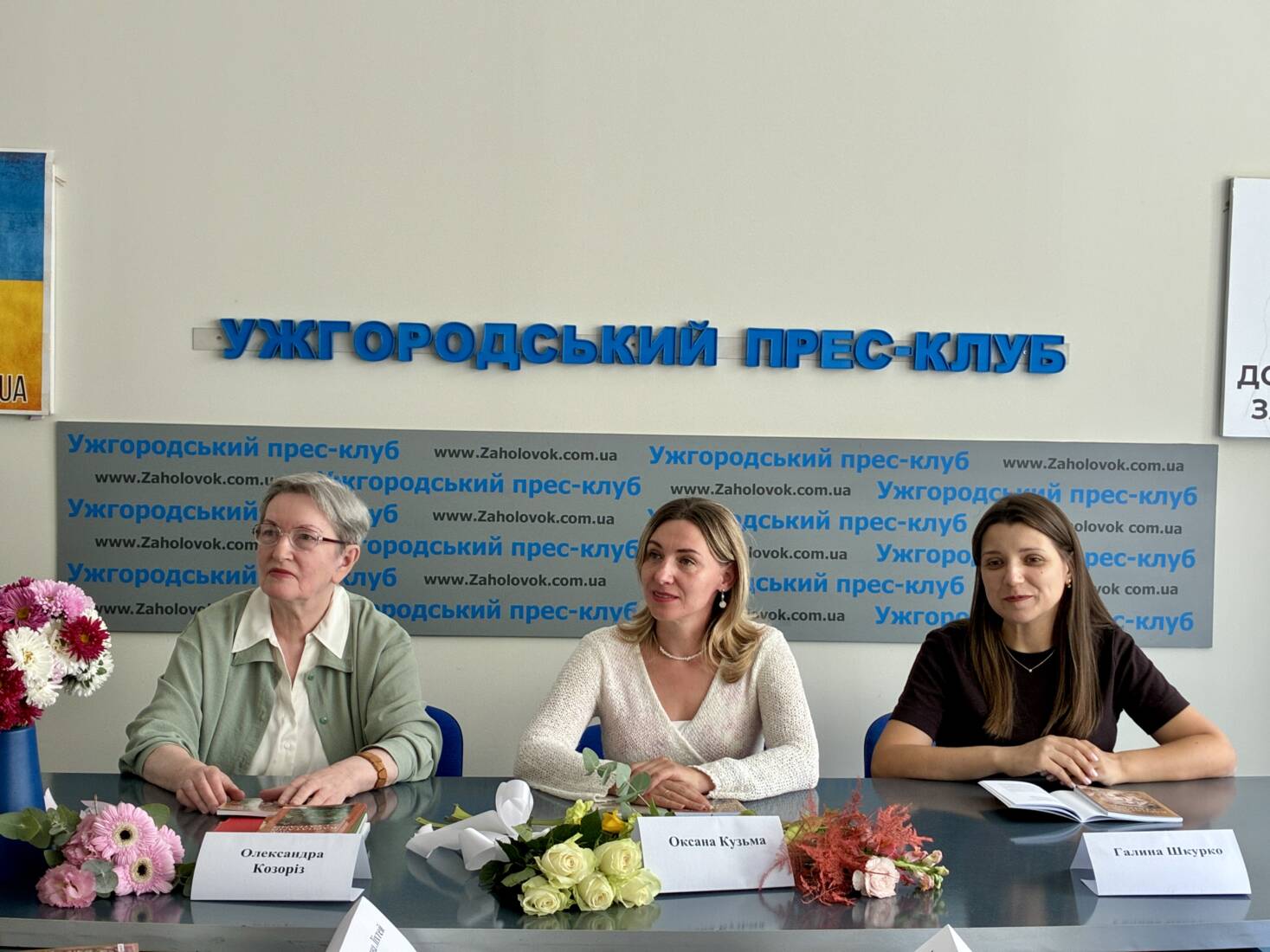 Олександра Козоріз, Оксана Кузьма, Галина Шкурко