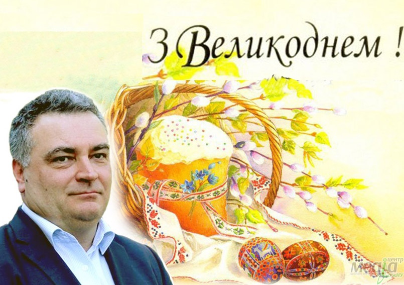 Зі світлим святом Воскресіння Христового!