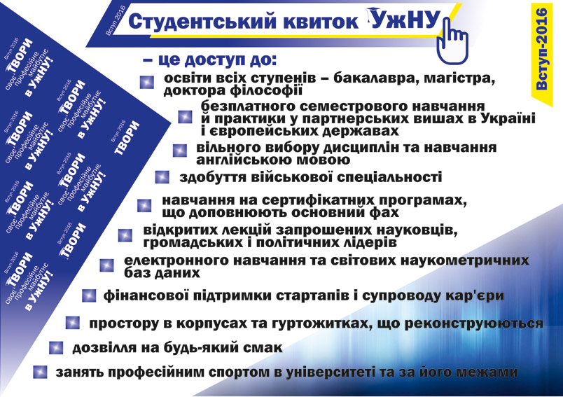 Чому варто вступати до Ужгородського університету