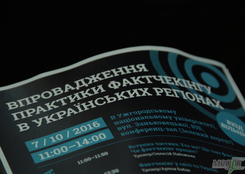 Студентів УжНУ вчили боротися з недостовірністю в промовах політиків