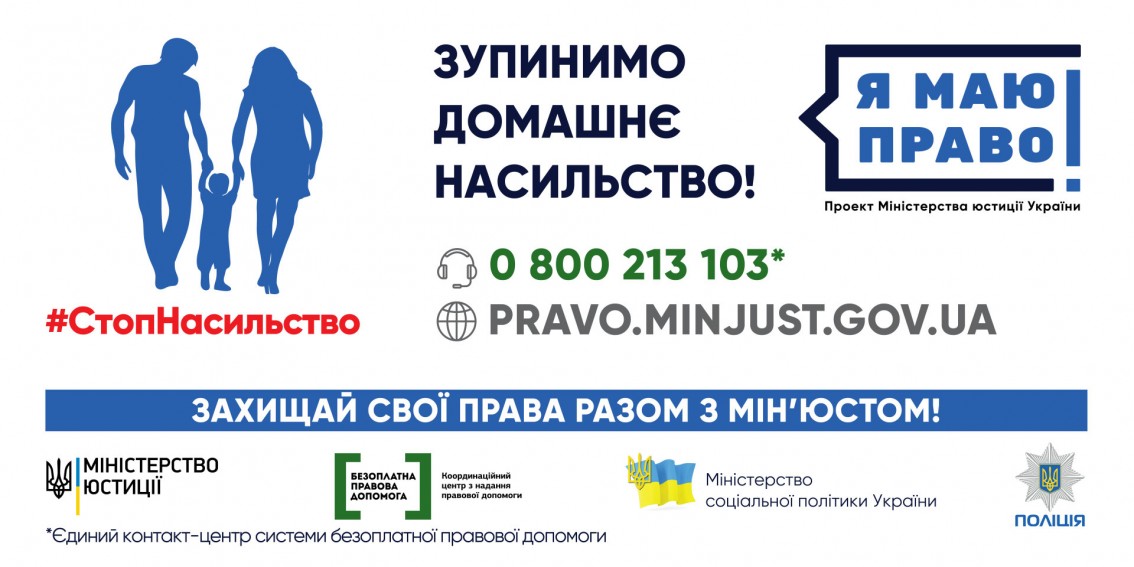 На Закарпатті стартувала Всеукраїнська інформаційна кампанія СтопНасильство