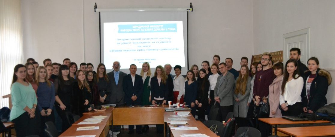 Інтерактивний правовий семінар організували на юрфаку