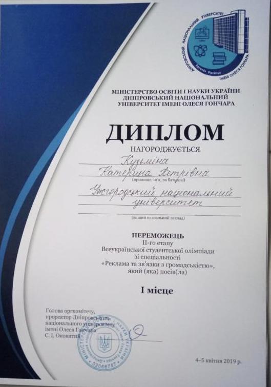 Медійна школа УжНУ втретє поспіль перемагає на всеукраїнській олімпіаді рекламістів і піарників!