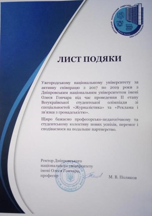 Медійна школа УжНУ втретє поспіль перемагає на всеукраїнській олімпіаді рекламістів і піарників!