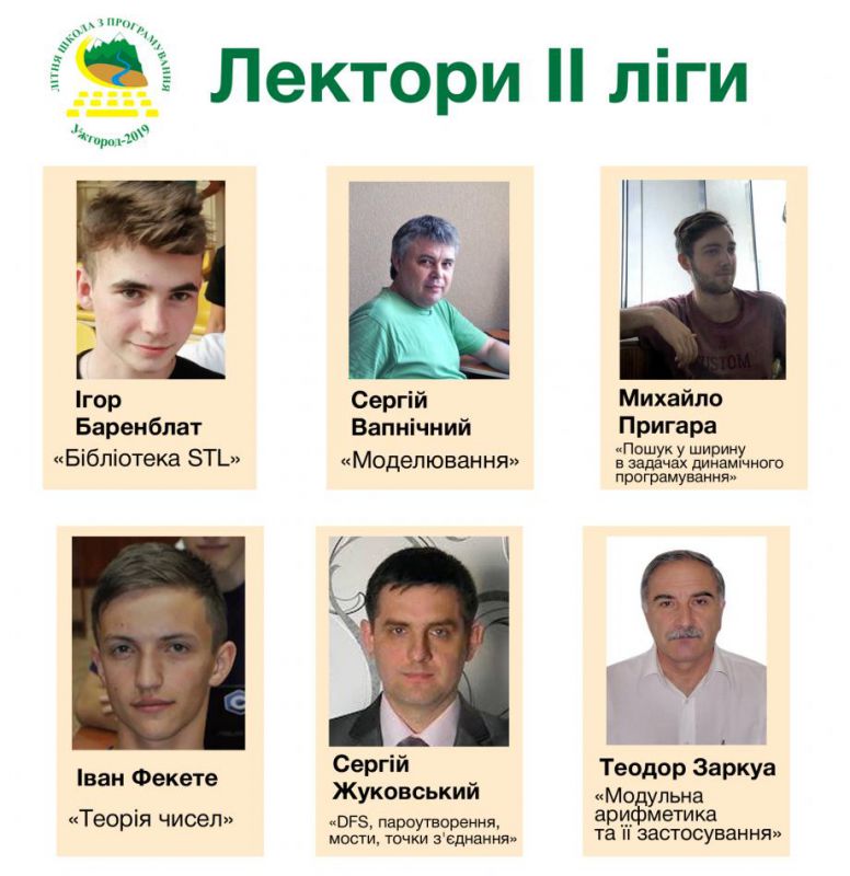 В Ужгороді відбудеться IV Міжнародна літня школа програмування