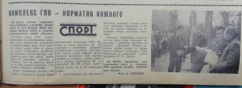 УжДУ спортивний: хроніка радянського періоду