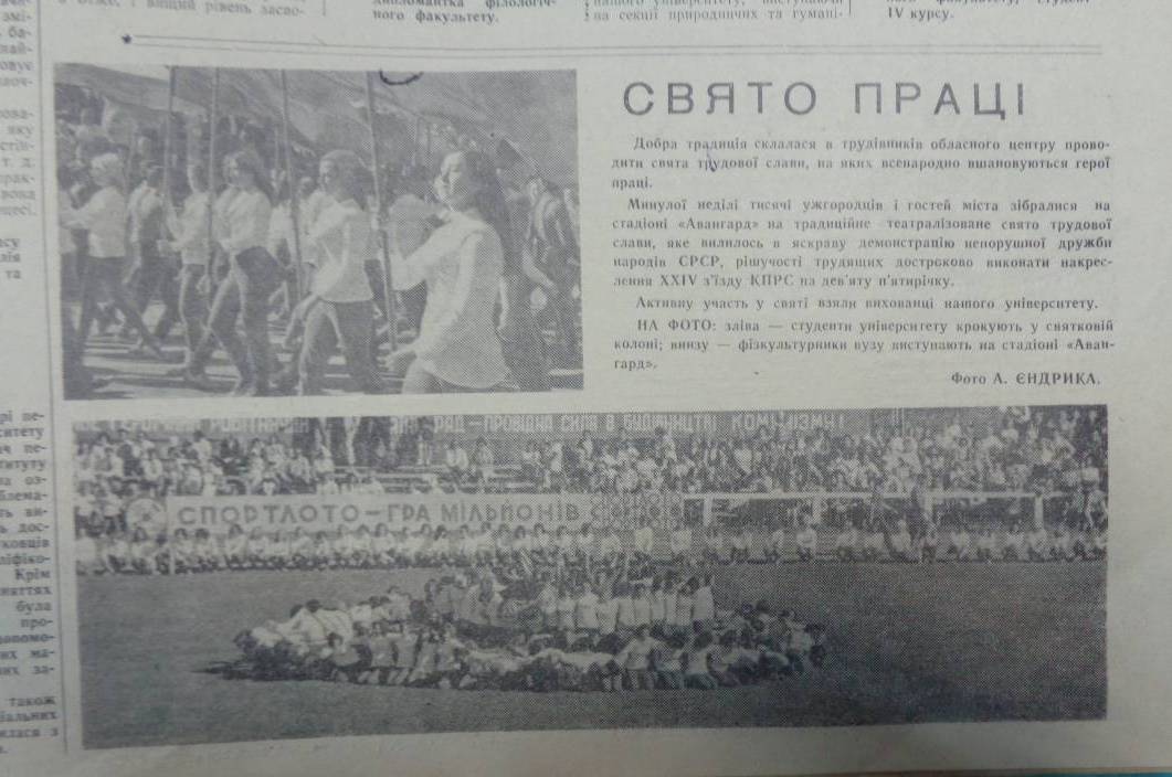 УжДУ спортивний: хроніка радянського періоду