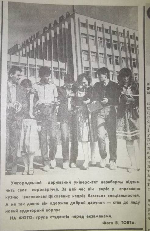 Від довгобуду до першого дзвоника: як УжДУ все ж запустив головний корпус у 1980-му
