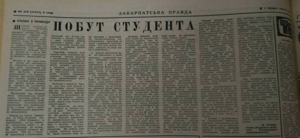 Від довгобуду до першого дзвоника: як УжДУ все ж запустив головний корпус у 1980-му