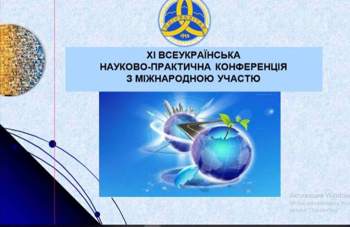 В УжНУ дистанційно провели ХІ Всеукраїнську науково-практичну конференцію з міжнародною участю «Педагогічні інновації у фаховій освіті»