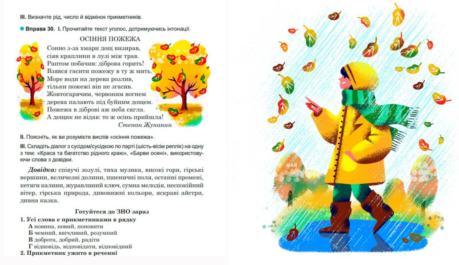 В Ужгороді презентують підручник НУШ «Українська мова» для 5 класу з навчанням угорською мовою