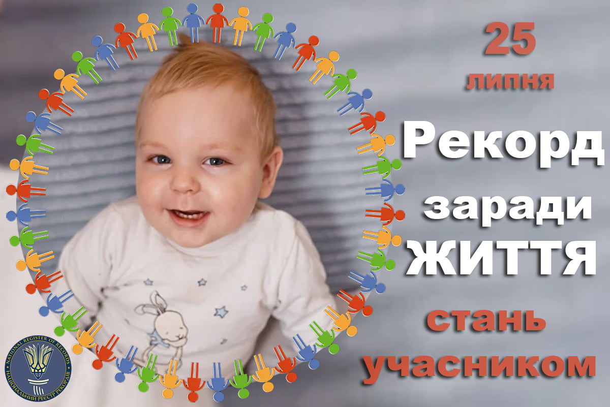 Ужгородців закликають долучитися до встановлення рекорду України заради порятунку життя Павлика Мотички
