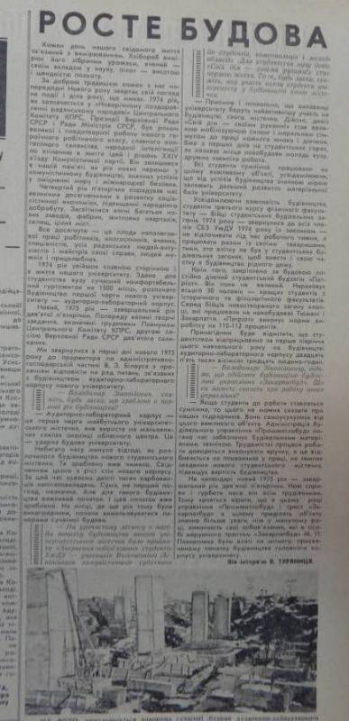 Труди і дні закарпатського БАМу, або Як зводили головний корпус університету
