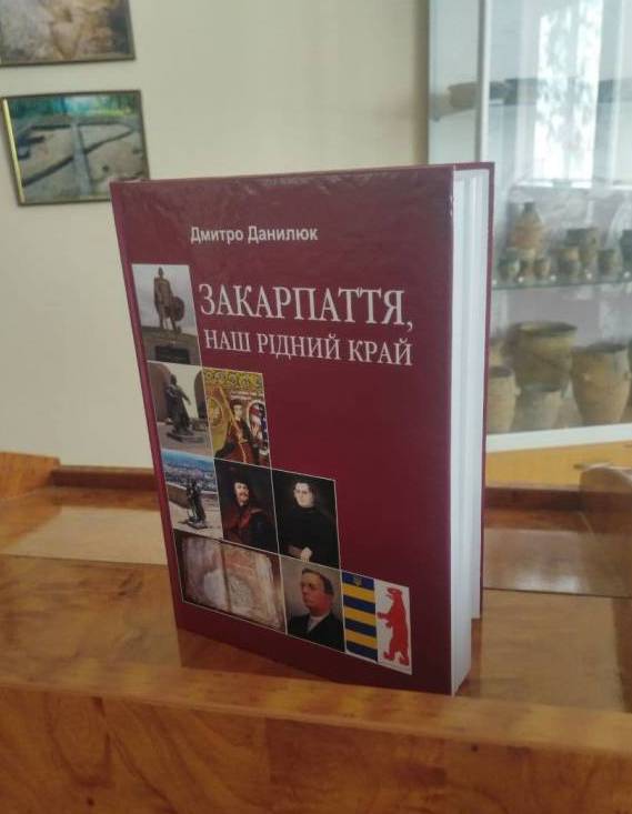 На факультеті історії та МВ ушанували пам’ять професора Данилюка презентацією його книги