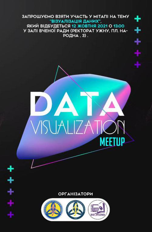 Факультет математики та цифрових технологій запрошує старшокласників на мітап «Візуалізація даних»